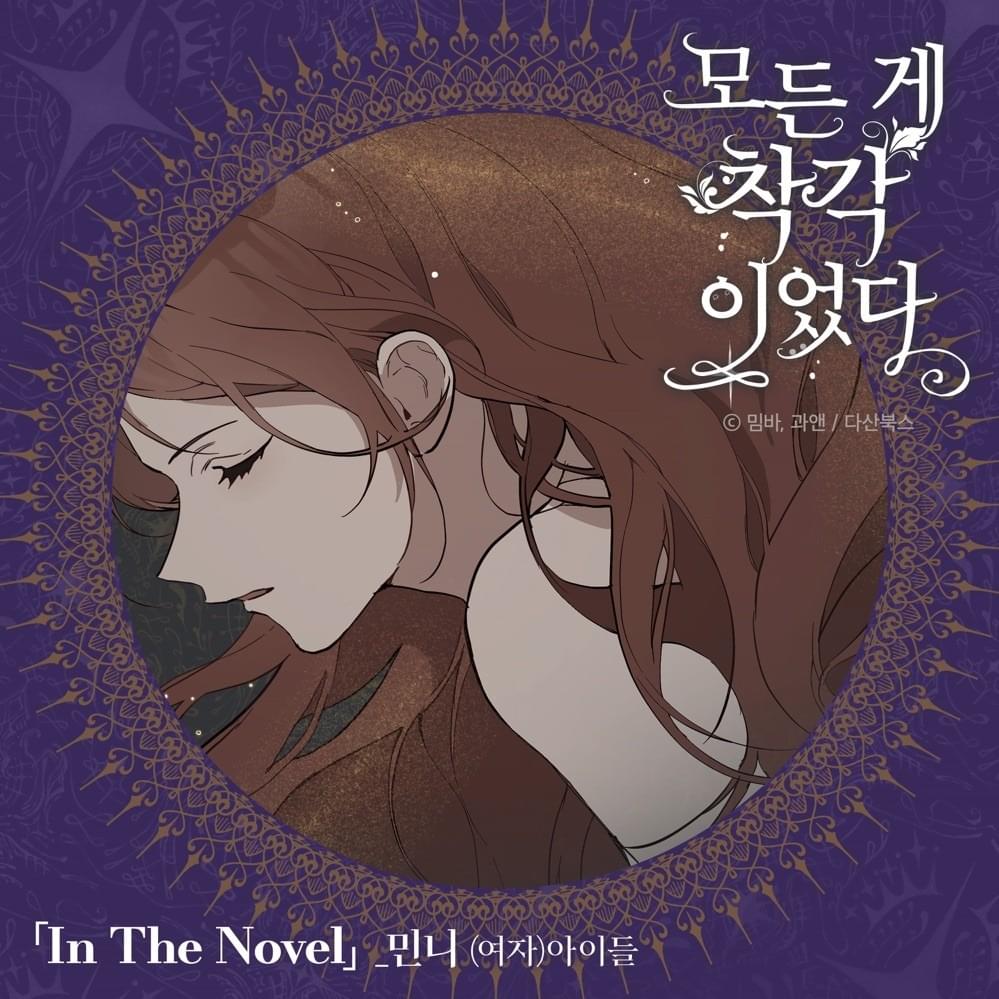Cover image for 모든 게 착각이었다 OST (It Was All A Mistake Original Soundtrack) Pt. 2