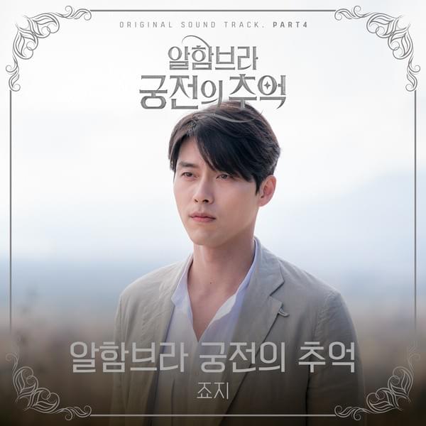Cover image for Memories of the Alhambra (Original Television Soundtrack), Pt. 4