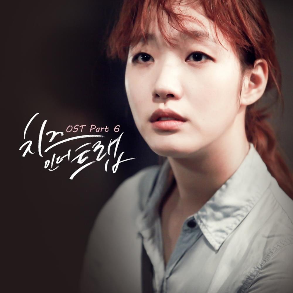 Album cover art for "사랑인가 봐요 (Maybe It’s Love)" by Monkeyz (KOR) & ZINGO
