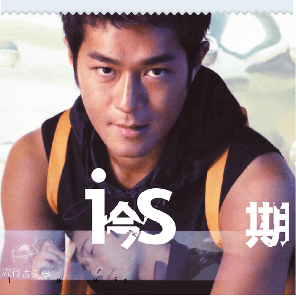 今期流行 (Trending) by 古天樂 (Louis Koo)