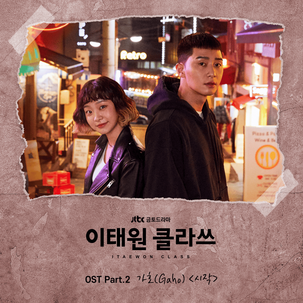 시작 (Start Over) by Gaho (가호)