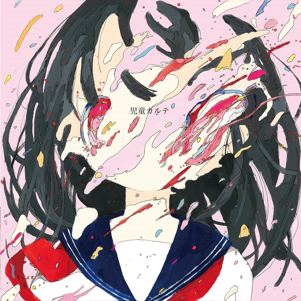 るるちゃんの自殺配信 (Ruru-chan no Jisatsu Haishin) by 神聖かまってちゃん (Shinsei Kamattechan)