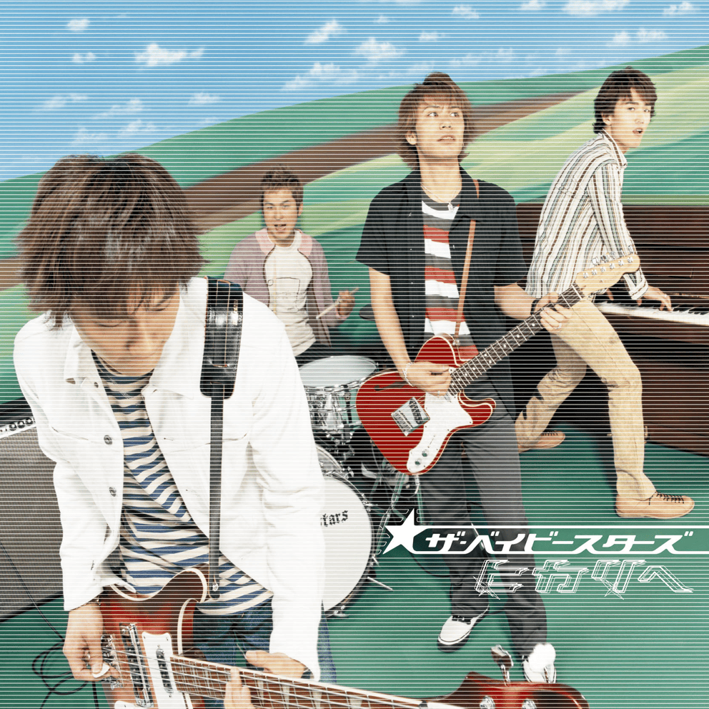 Cover image for ヒカリへ (Hikari e)