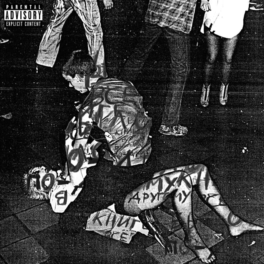 Album cover art for "В книге все было по-другому (4 раунд 17ib)" by BOOKER