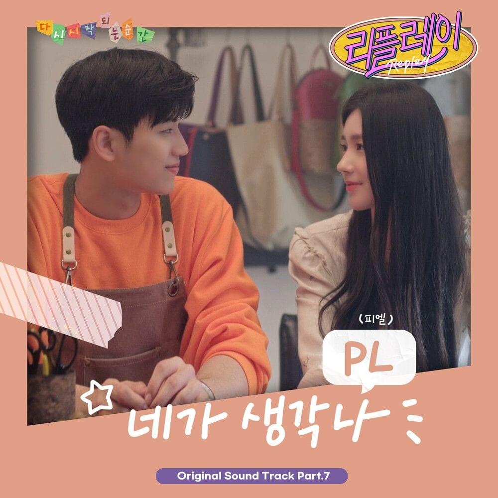 Album cover art for "네가 생각나 (Think About You)" by PL (피엘) (KOR)