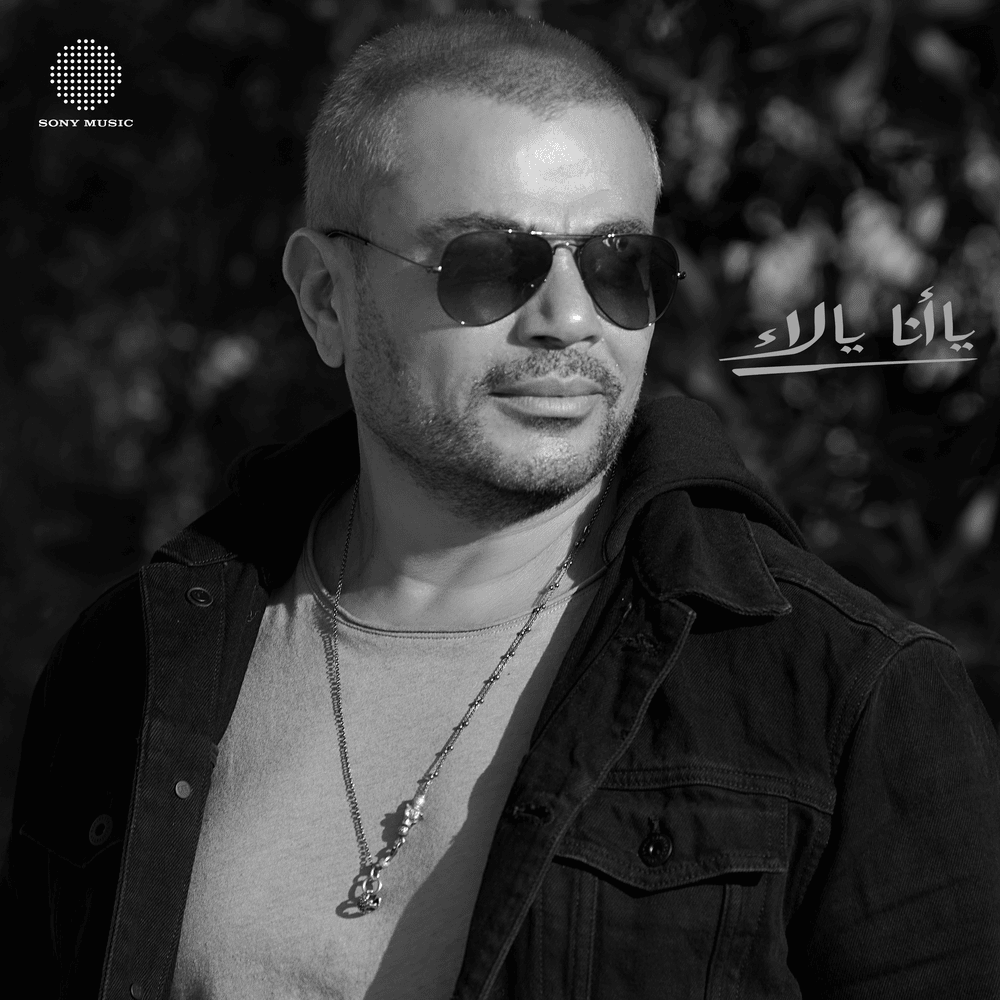 Cover image for Ya Ana Ya La - يا أنا يا لأ