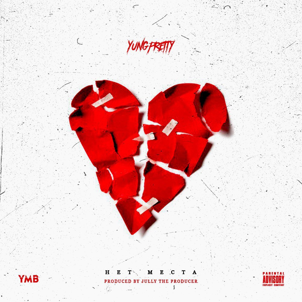 Album cover art for "Нет места (Net mesta)" by yung pretty
