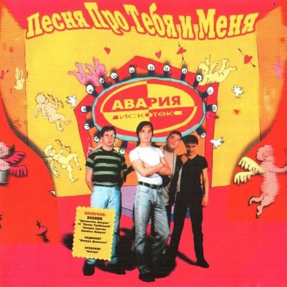 Cover image for Песня про тебя и меня (Song about you and me)