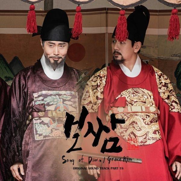 Album cover art for "Song of Dawn" by Grace Kim (KOR)