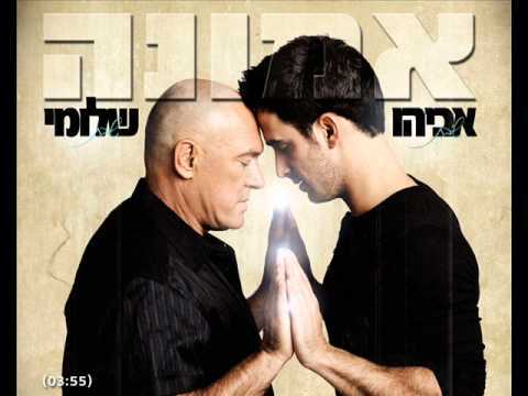 Album cover art for "Emuna - אמונה" by Shlomi Shabat - שלומי שבת & Avihu Shabat - אביהו שבת