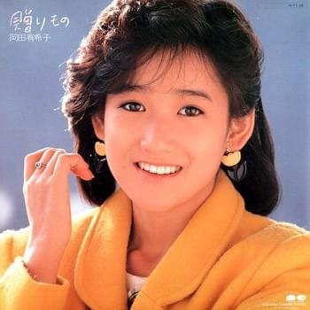 Cover image for 贈りもの (Okurimono)