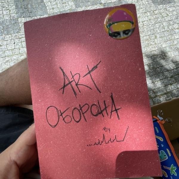 Cover image for ART Оборона (ART Defense)