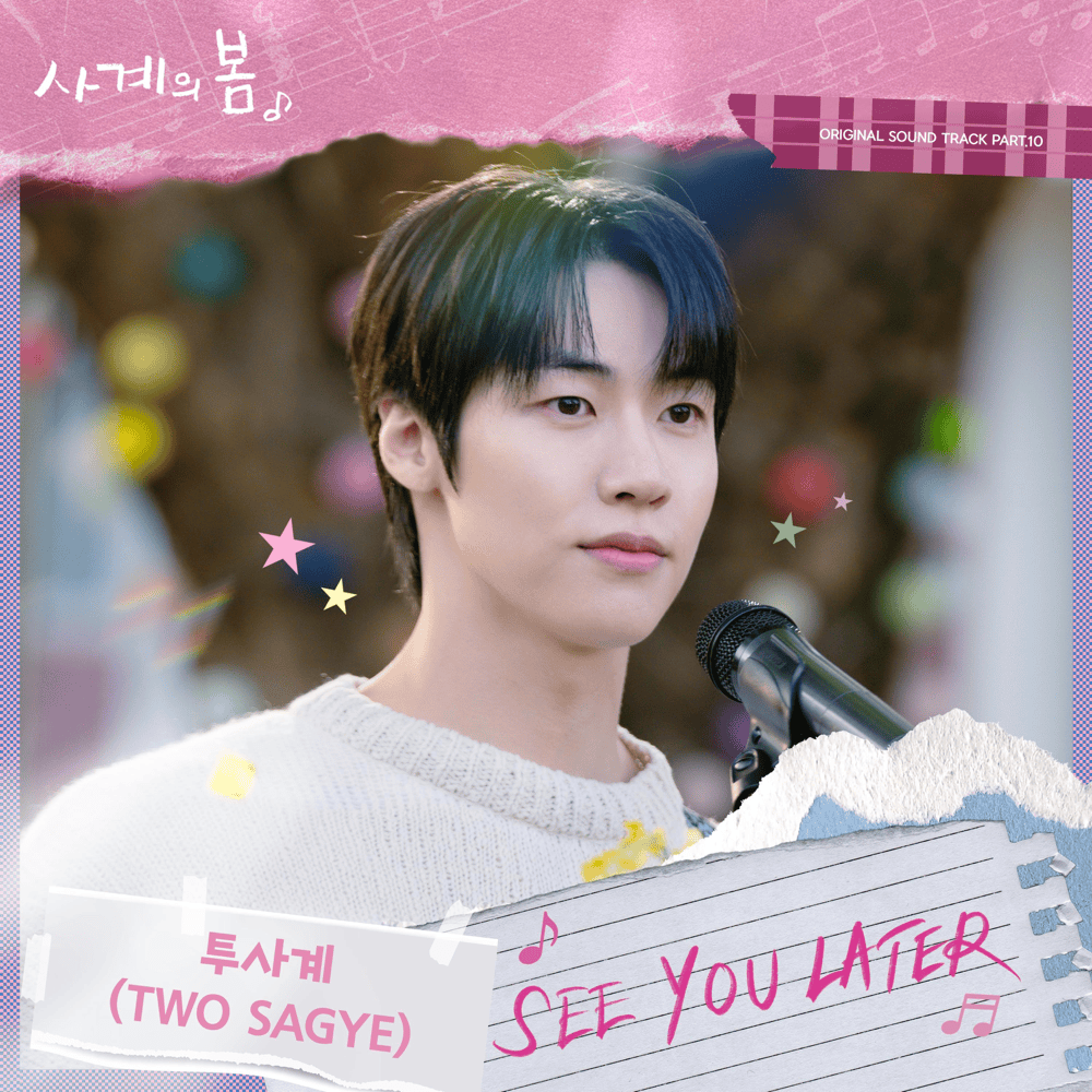 Album cover art for "SEE YOU LATER" by TWO SAGYE (투사계)