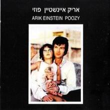 Album cover art for "Kama Cham - כמה חם" by Arik Einstein - אריק איינשטיין