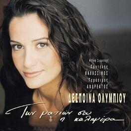 I Ora Pou Se Thymamai by Despina Olympiou