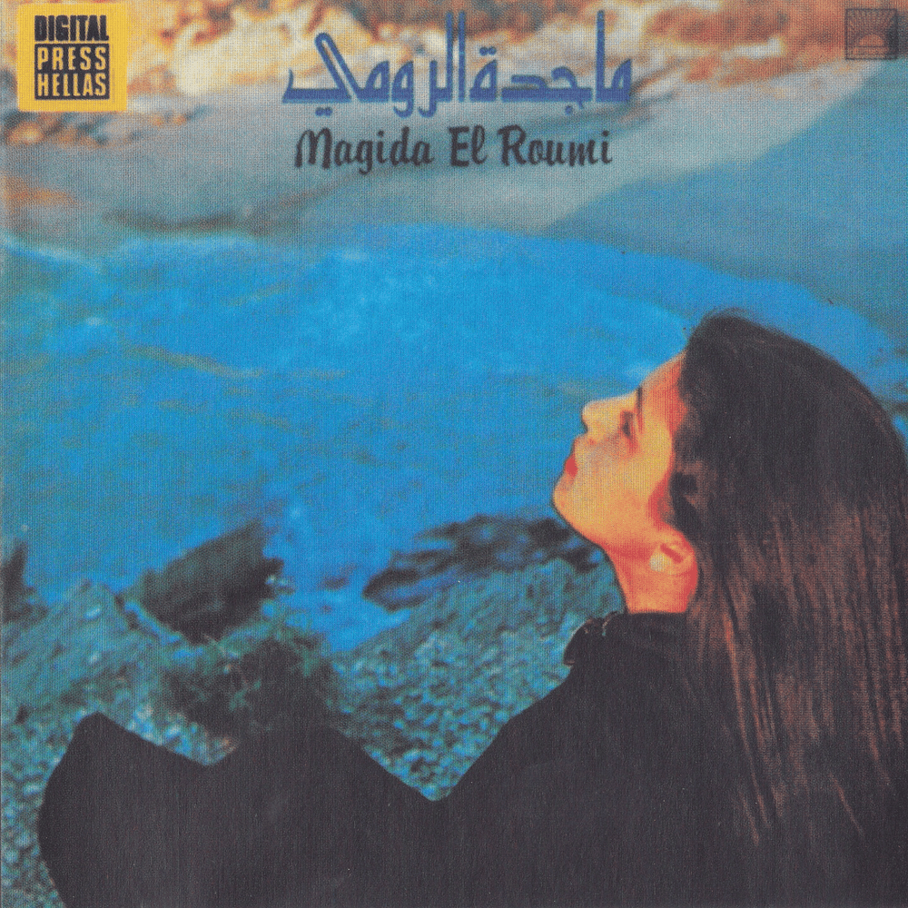 Matrahak Bi Albi - مطرحك بقلبي by Majida El Roumi - ماجدة الرومي