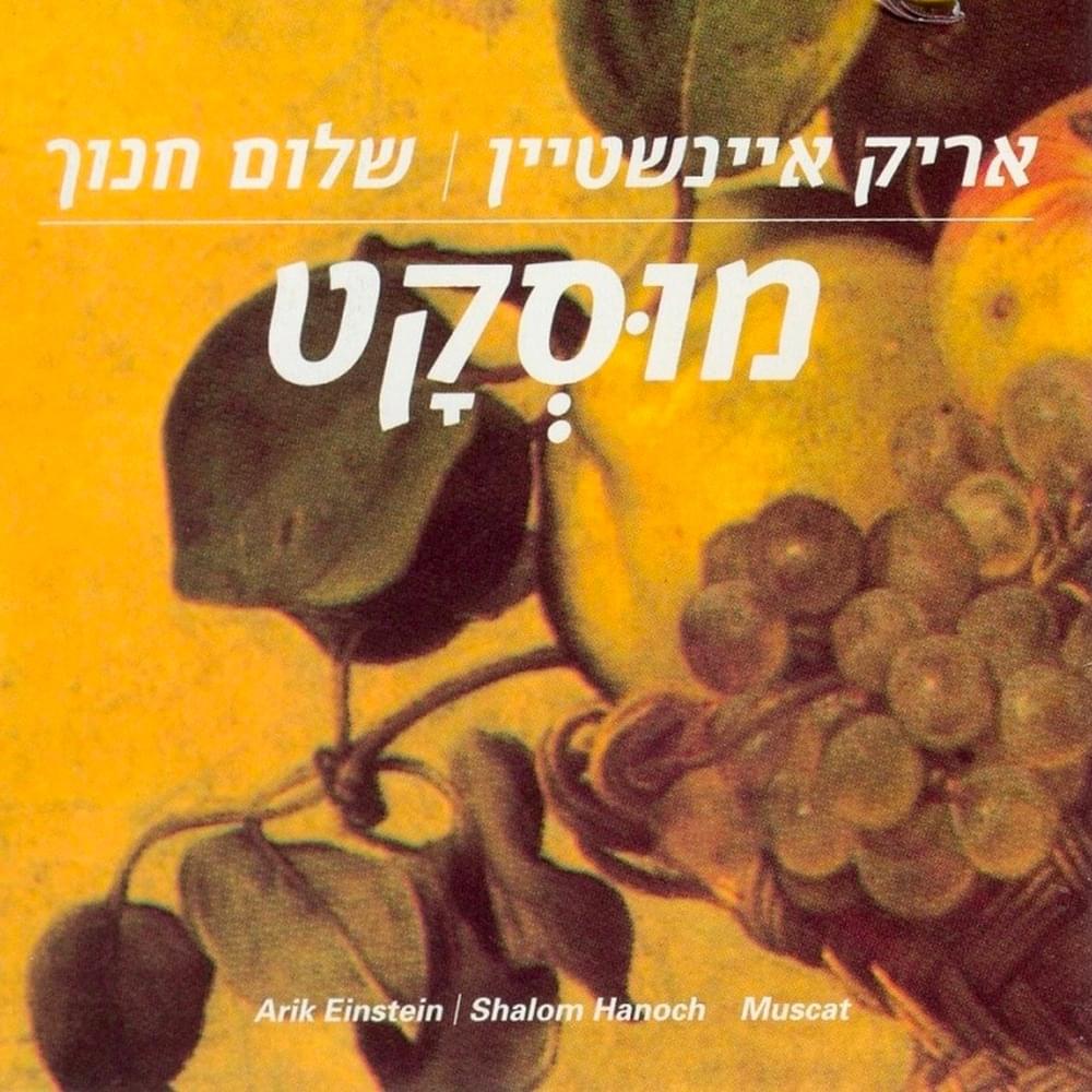 Cover image for Muscat - מוסקט