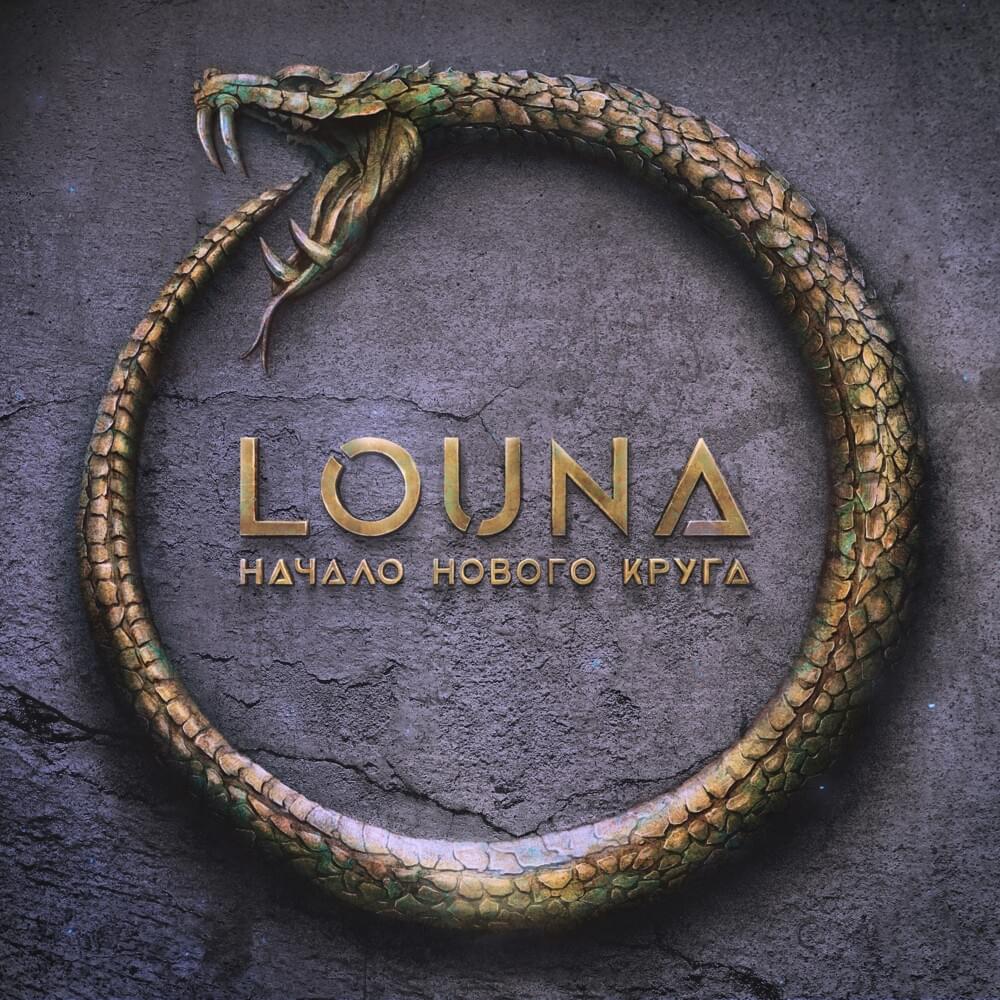Низший пилотаж (Low-flying) by Louna