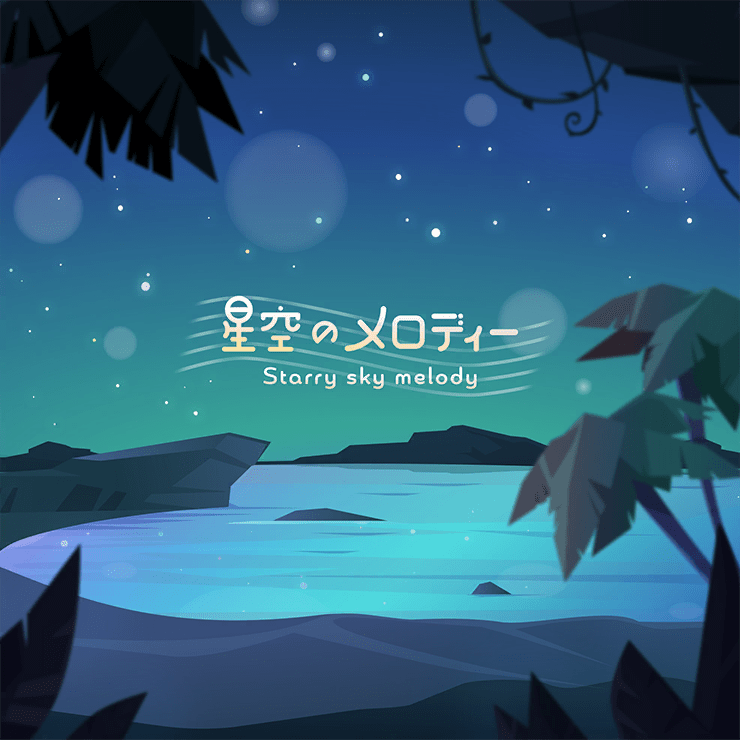 Album cover art for "星空のメロディー (Hoshizora no Melody)" by ワンダーランズ×ショウタイム (Wonderlands×Showtime) & MEIKO (メイコ) (Vocaloid)