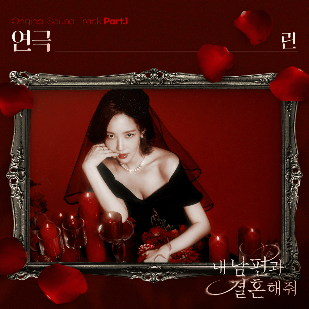 Cover image for 내 남편과 결혼해줘 (Marry My Husband) OST, Pt. 1