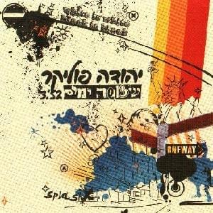 Album cover art for "Shlosha Yamim - שלושה ימים" by Yehuda Poliker - יהודה פוליקר