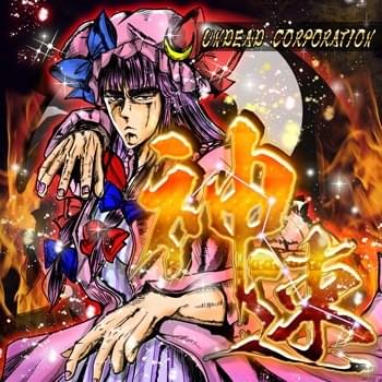 Album cover art for "Malicious Maggots" by UNDEAD CORPORATION & Rib:y(uhki)