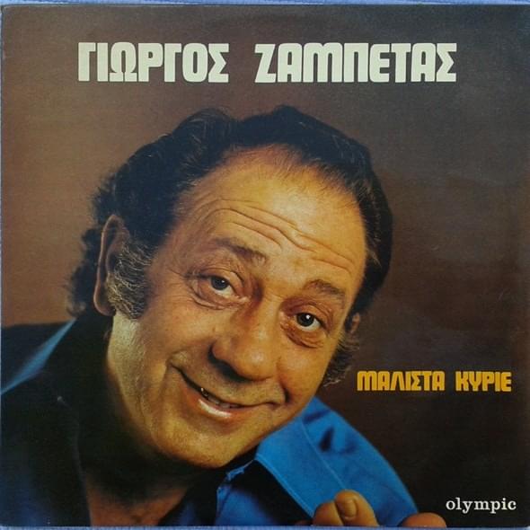 Οι Καινούργιες Οι Γυναίκες (Oi Kainourgies Oi Gynaikes) by Giorgos Zambetas