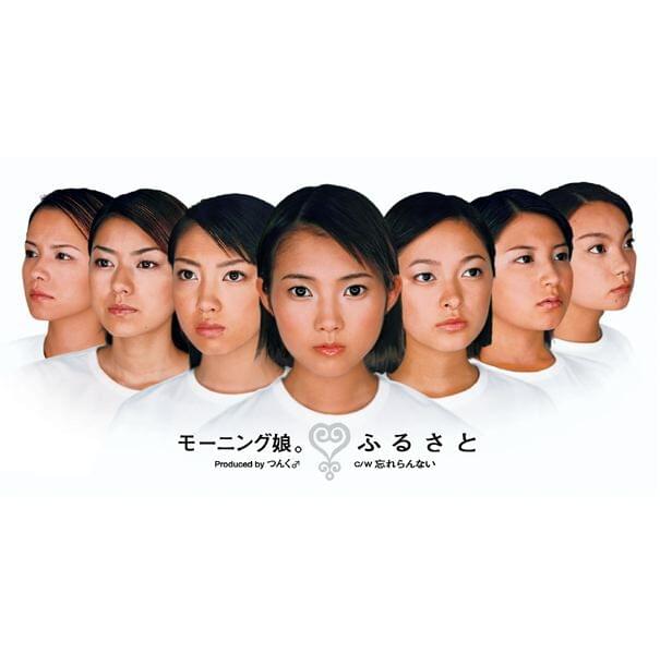 Album cover art for "ふるさと (Furusato)" by モーニング娘。(Morning Musume)