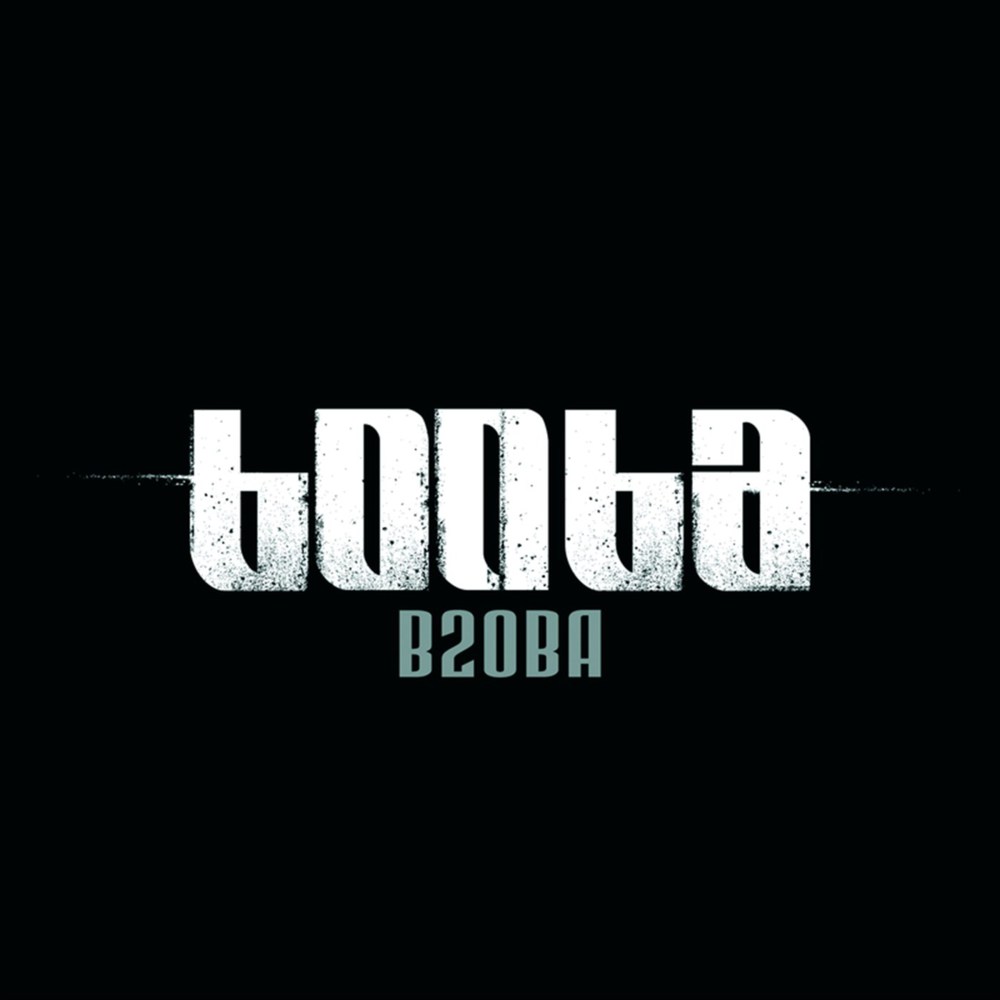 Album cover art for "B2OBA" by Booba