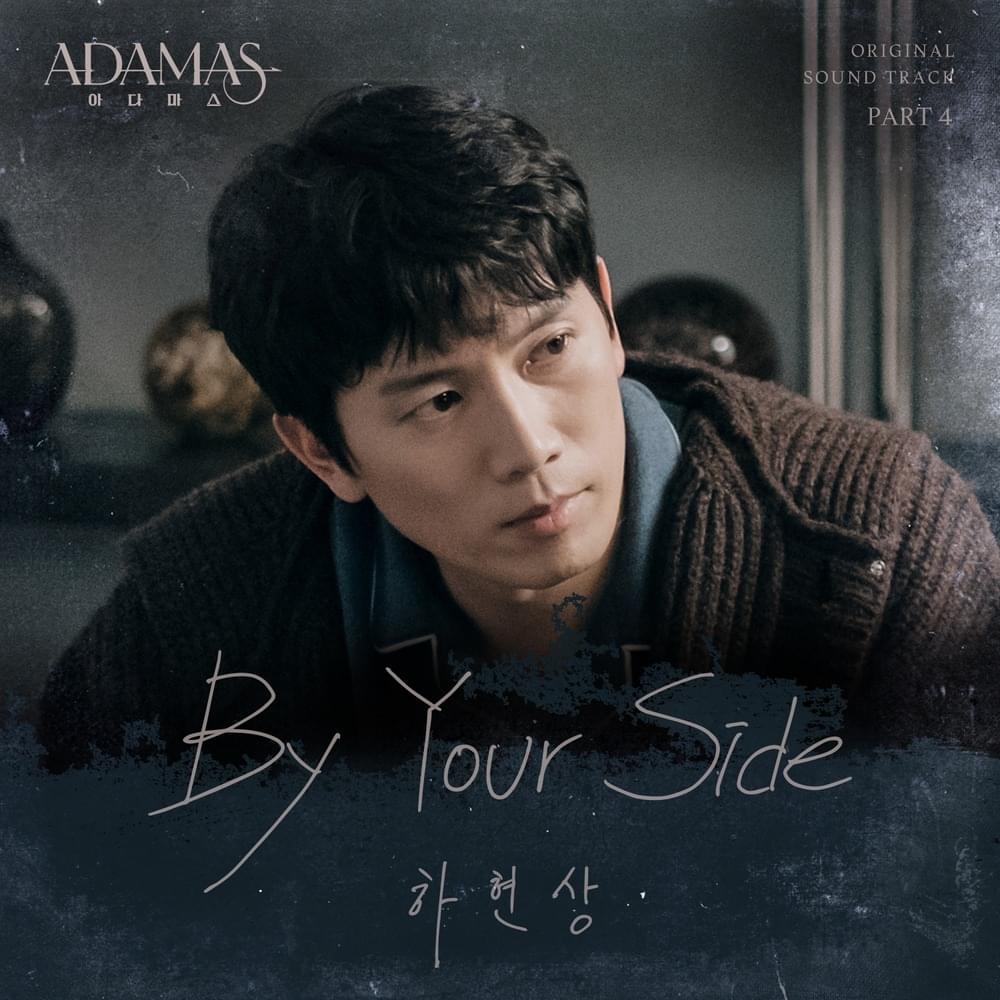 Cover image for 아다마스 (Adamas) OST, Pt. 4