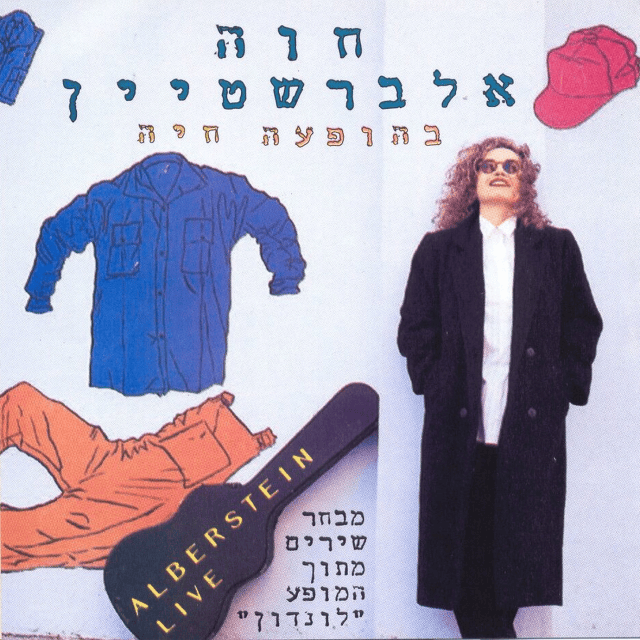 Cover image for Mivchar Hashirim Mitoch Hamofa “London” - מבחר שירים מתוך המופע “לונדון”