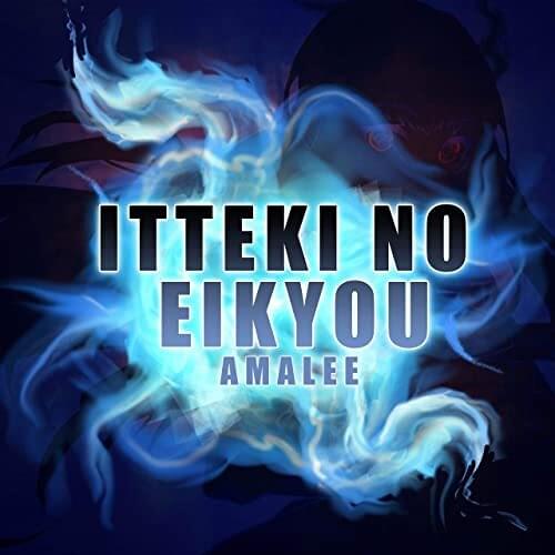 Album cover art for "Itteki no Eikyou (From ”Blue Exorcist Season 2")" by AmaLee