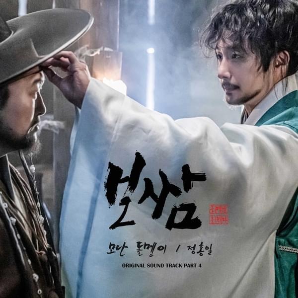 Album cover art for "모난 돌멩이 (Angular stones)" by Jeong Hongil (정홍일)