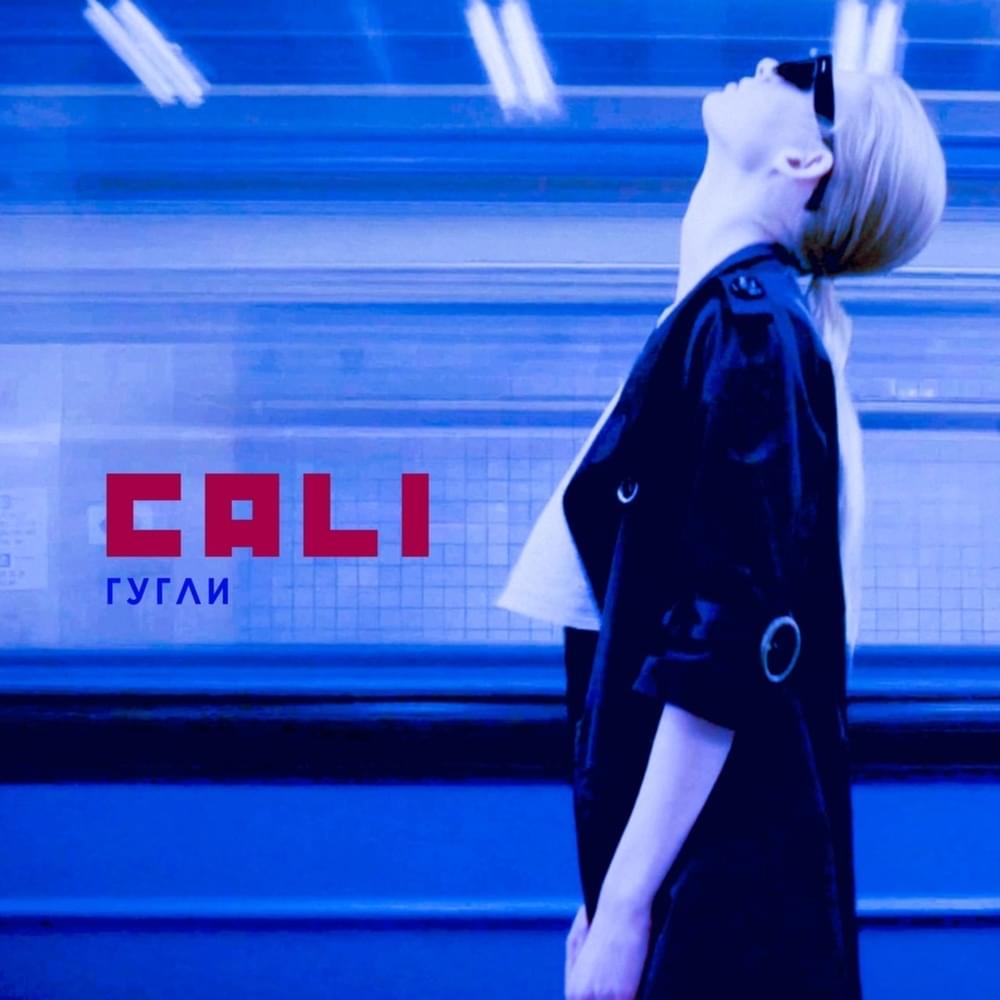 Album cover art for "Гугли (Google it)" by CALI (RUS)