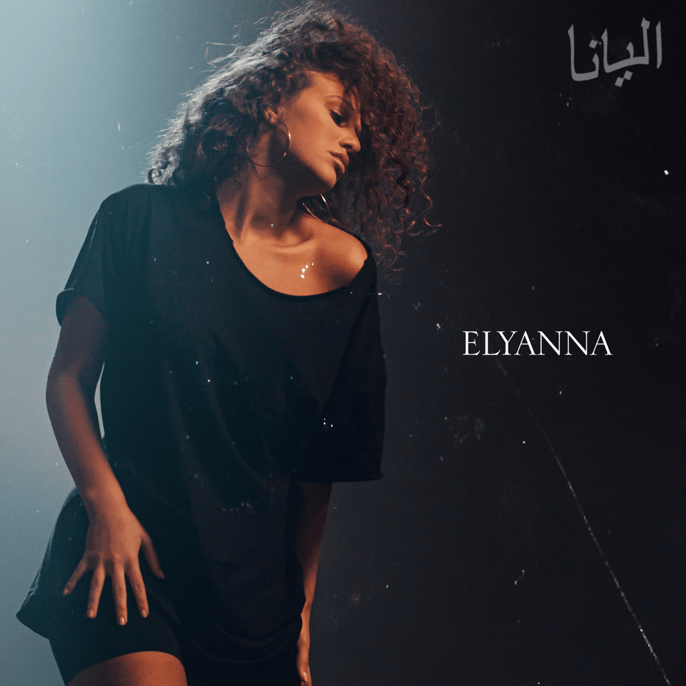 Ana Lahale - أنا لحالي by Elyanna - إليانا