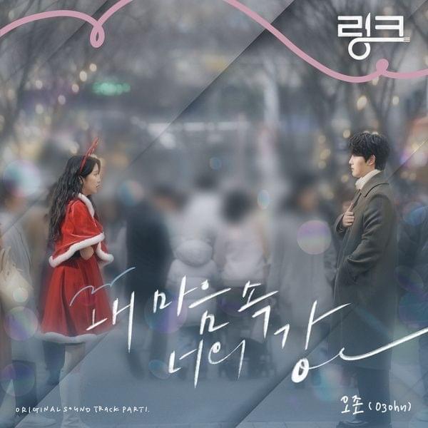 내 마음속 너의 강 (Your River In Me) (Inst.) by O3ohn (오존)