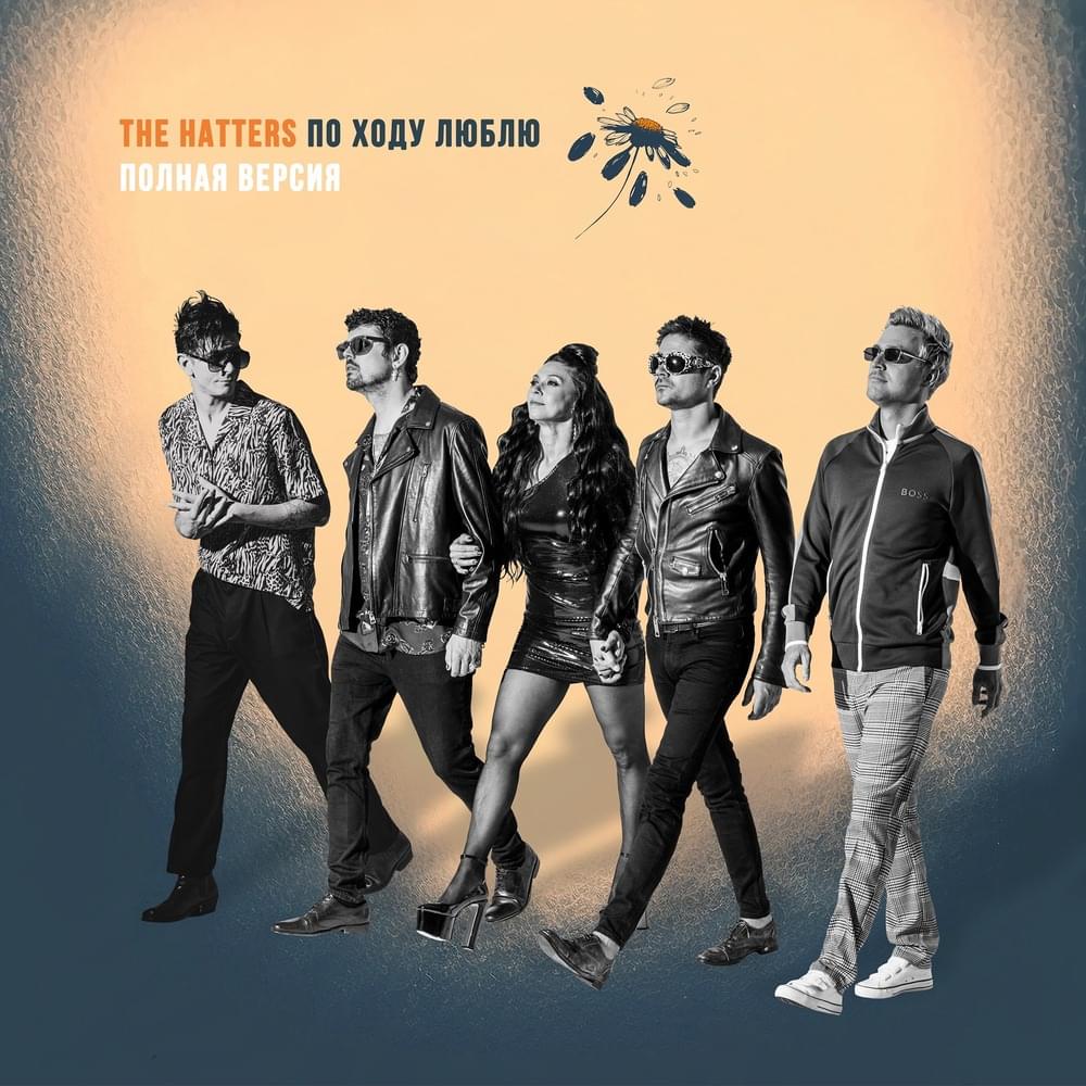 Cover image for По ходу люблю (Полная версия) (Along The Way Love Full Version)