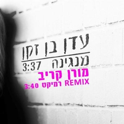 Album cover art for "Mangina Remix - מנגינה רמיקס" by Eden Ben Zaken - עדן בן זקן