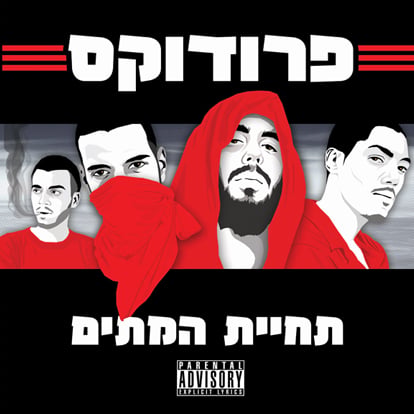 Ir Miklat - עיר מקלט by Produx - פרודוקס