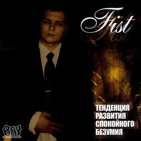 Cover image for Тенденция развития спокойного безумия (TRSB)