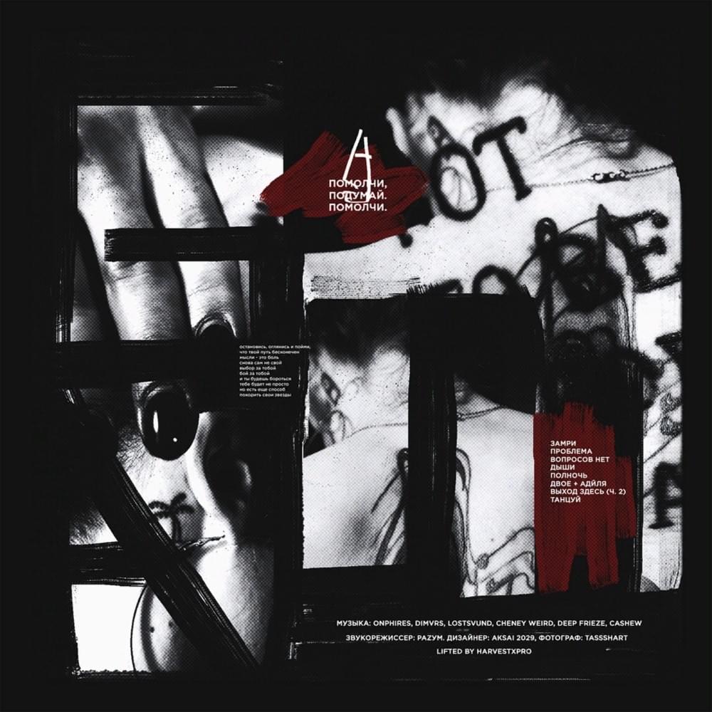 Cover image for помолчи, подумай. помолчи. (shut up, think about it. quiet)