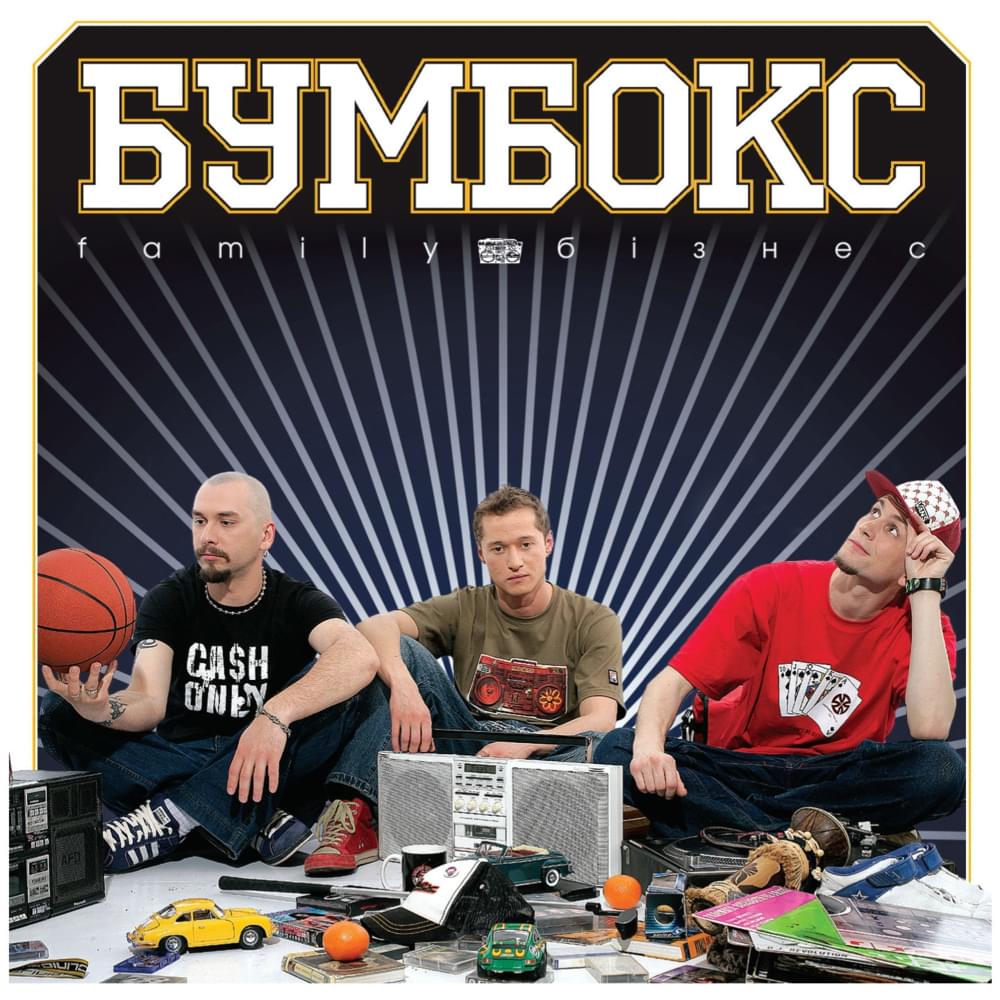 Album cover art for "Ким ми були (Who we were)" by Бумбокс (Bumboks)
