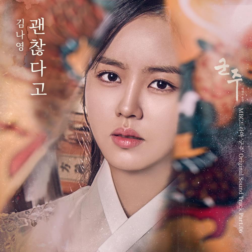 괜찮다고 (I’m OK) by Kim Na Young (김나영)