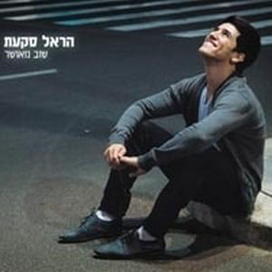 Cover image for Shuv Meushar - שוב מאושר