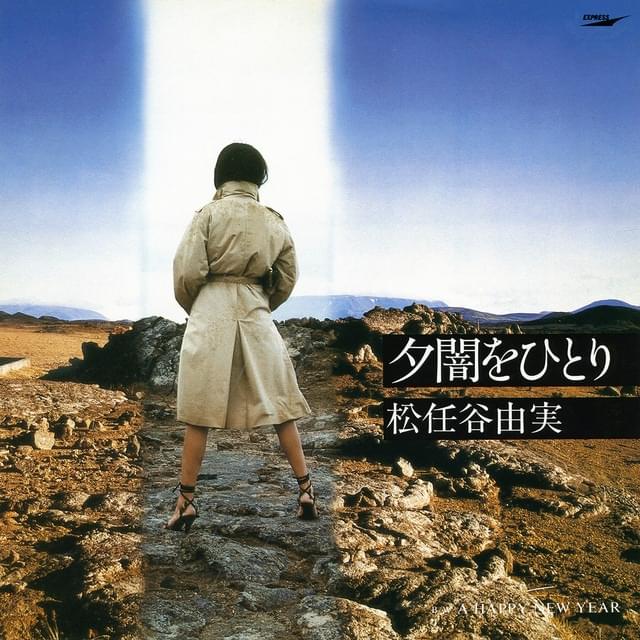 Album cover art for "夕闇をひとり (Walking Alone In the Dusk / Yuuyami wo Hitori)" by 松任谷由実 (Yumi Matsutoya)