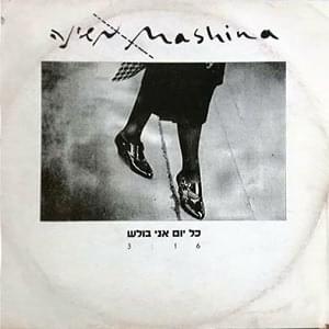 Album cover art for "Kol Yom Ani Bolesh - כל יום אני בולש" by Mashina - משינה