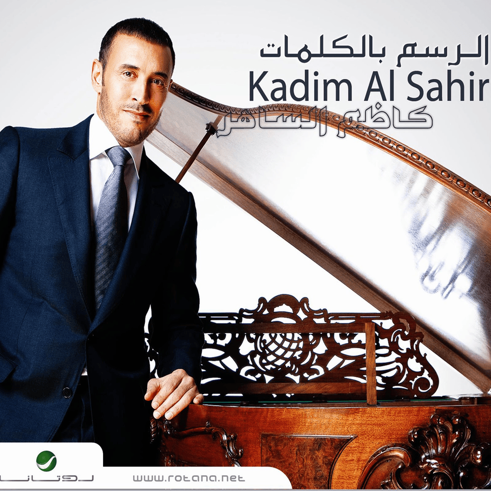Al Mahkama - المحكمة by Kadim Al Sahir - كاظم الساهر