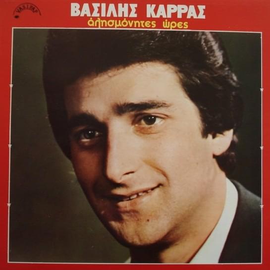 Album cover art for "Σφάλμα Είμαι (Sfalma Eimai)" by Vasilis Karras