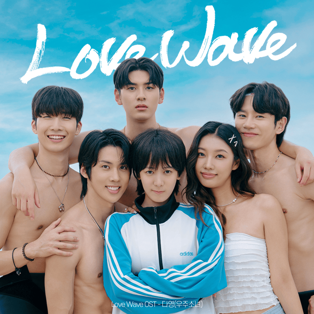 LOVE WAVE (Inst.) by DAYOUNG (다영)