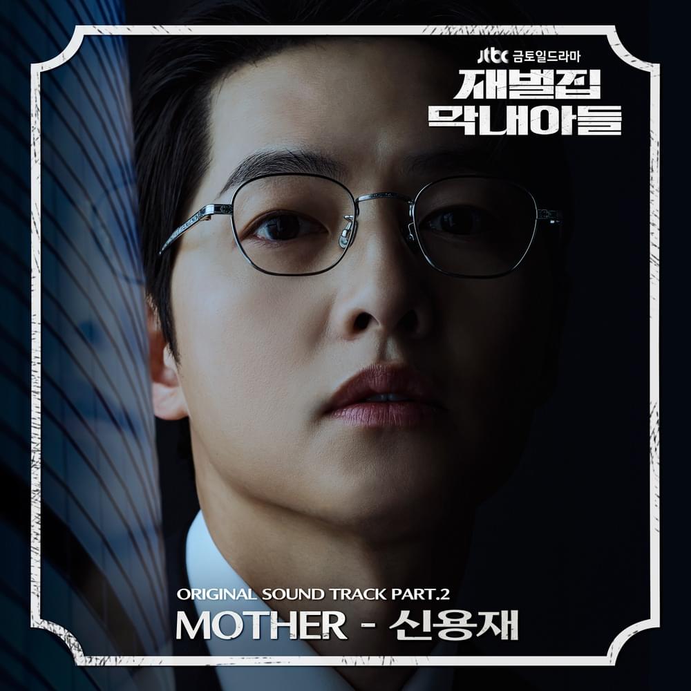 MOTHER (Instrumental) by Shin Yong Jae (신용재)